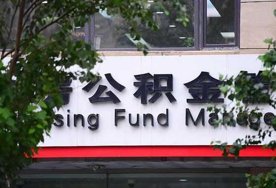 公积金办理进度怎么查询-柳林公积金代办平台